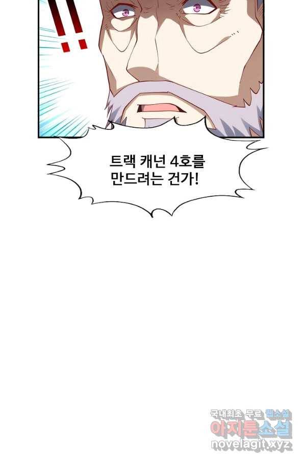 흙수저, 시스템에게 선택받다 83화 71
