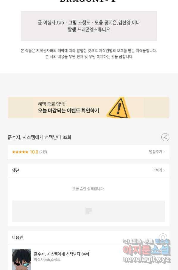 흙수저, 시스템에게 선택받다 83화 73
