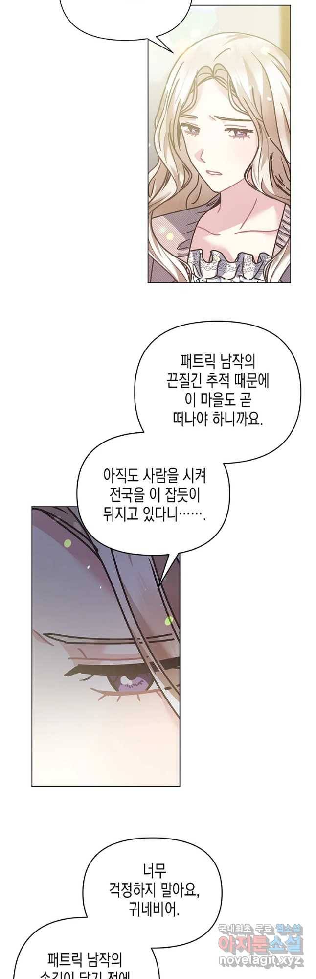 침묵의 정원 59화 2