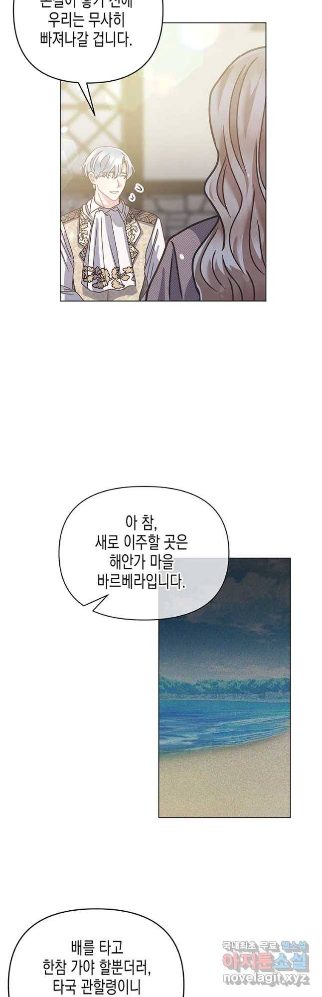 침묵의 정원 59화 3