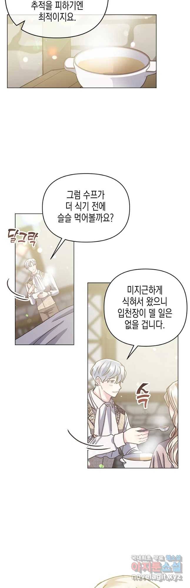 침묵의 정원 59화 4
