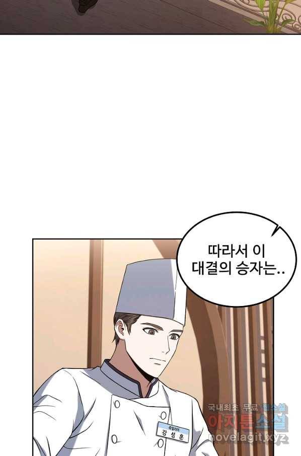 삼류호텔 막내셰프 30화 3