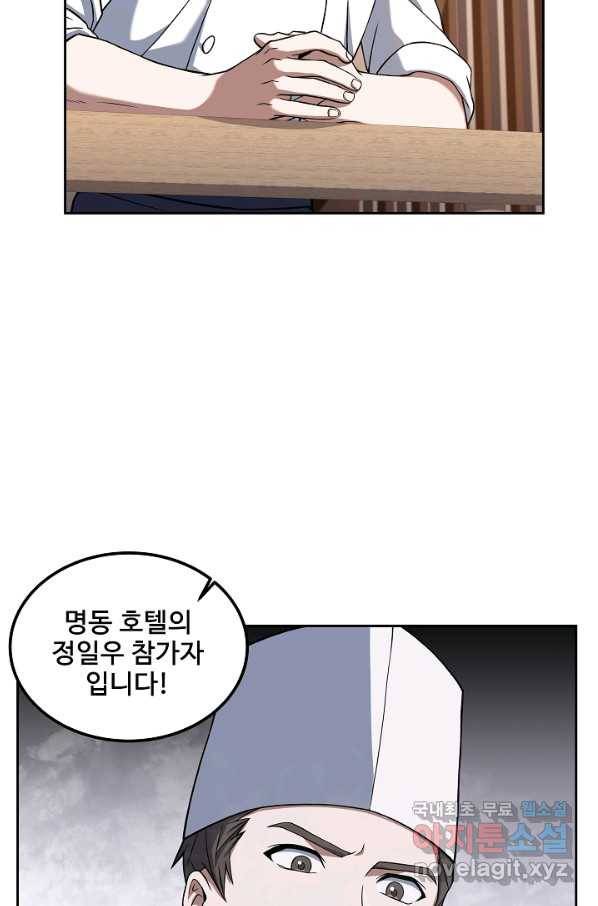 삼류호텔 막내셰프 30화 4