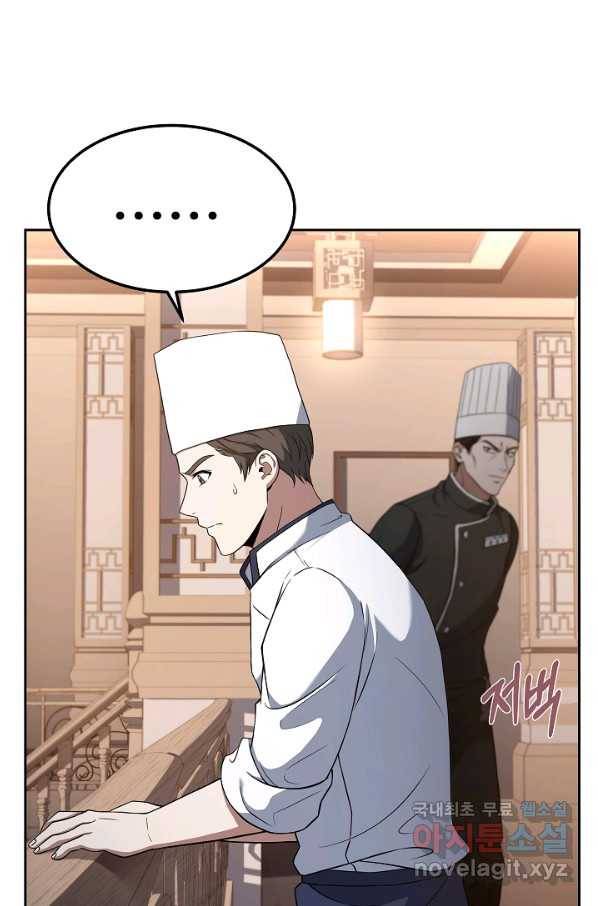 삼류호텔 막내셰프 30화 7