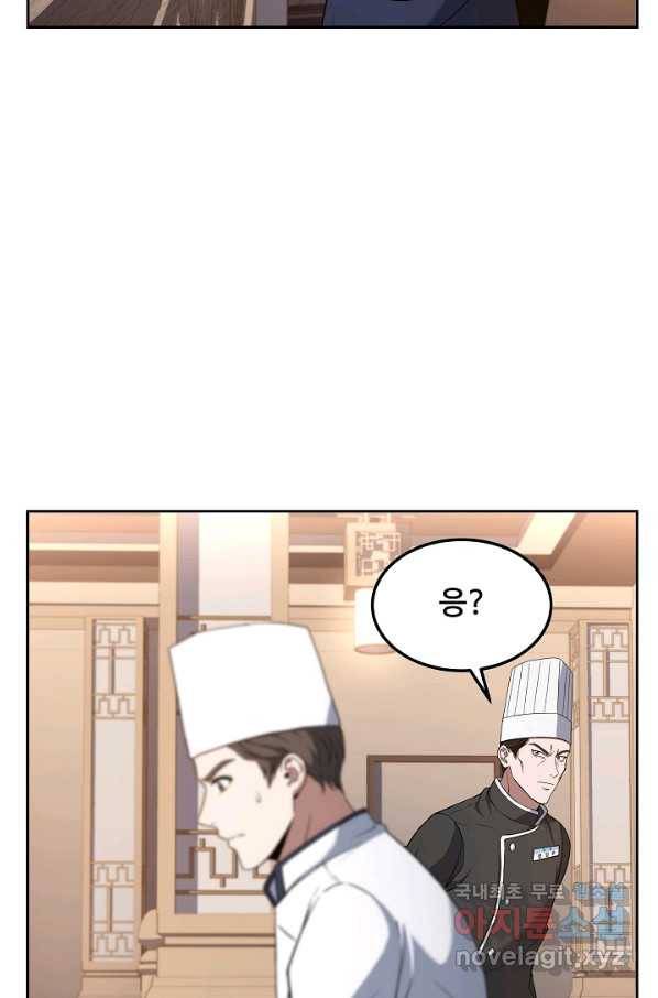 삼류호텔 막내셰프 30화 8