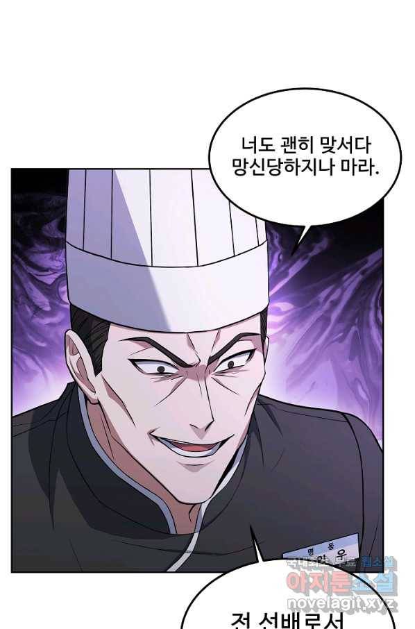 삼류호텔 막내셰프 30화 13