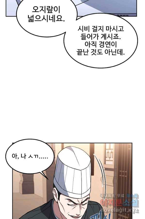 삼류호텔 막내셰프 30화 15