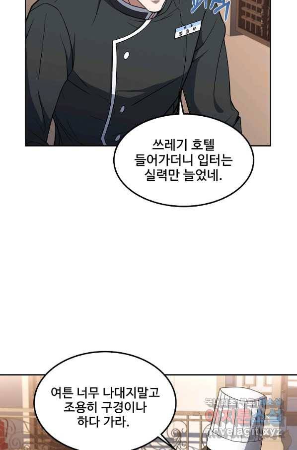 삼류호텔 막내셰프 30화 16