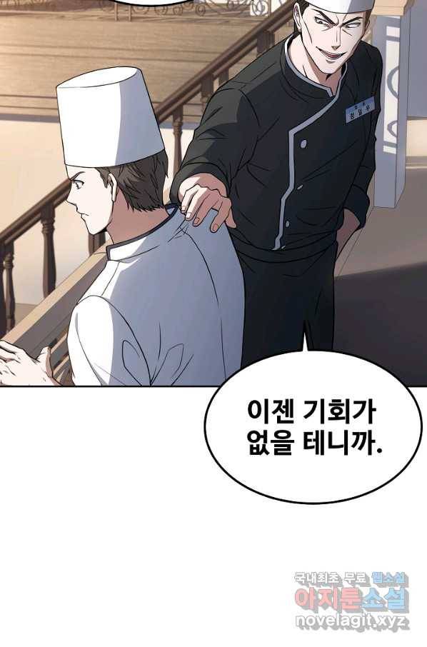 삼류호텔 막내셰프 30화 17
