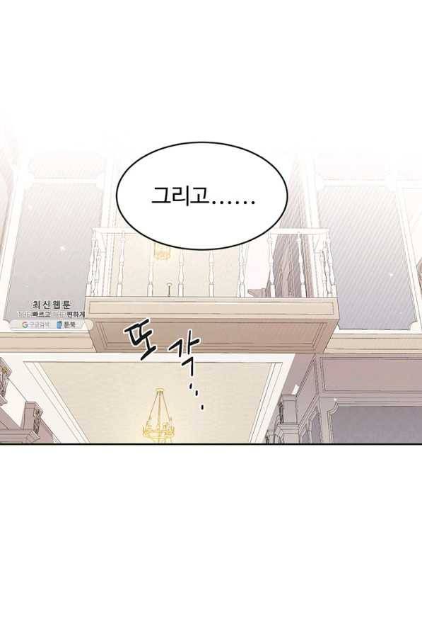 한 줄짜리 영애였을 터 112화 1