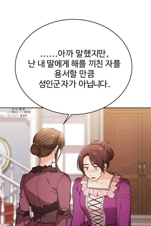 한 줄짜리 영애였을 터 112화 2