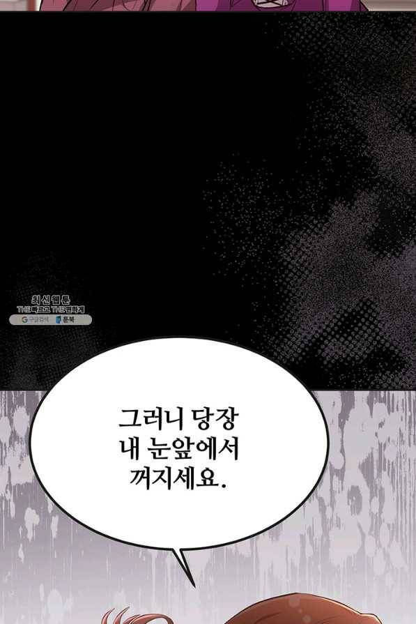 한 줄짜리 영애였을 터 112화 3