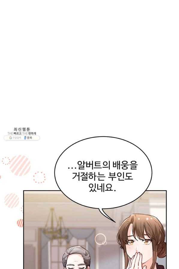 한 줄짜리 영애였을 터 112화 12