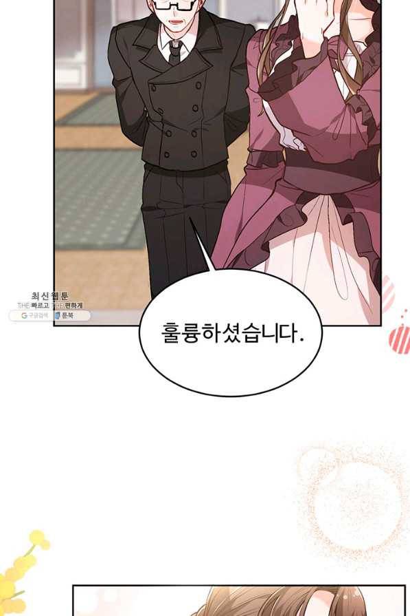 한 줄짜리 영애였을 터 112화 13