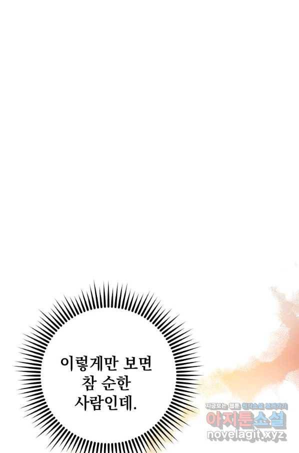 차 한잔 하실래요?? 32화 1
