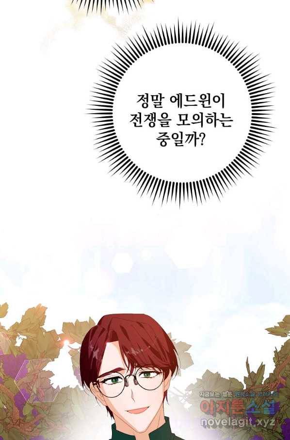 차 한잔 하실래요?? 32화 2