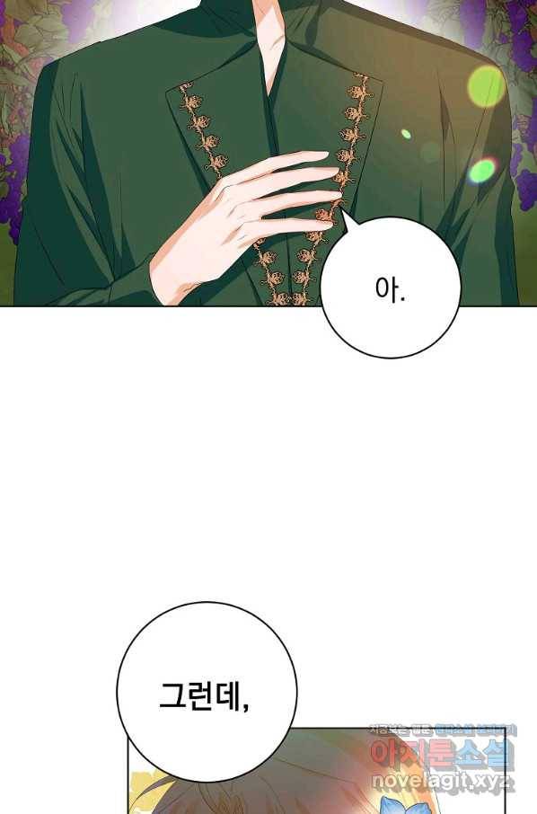 차 한잔 하실래요?? 32화 3