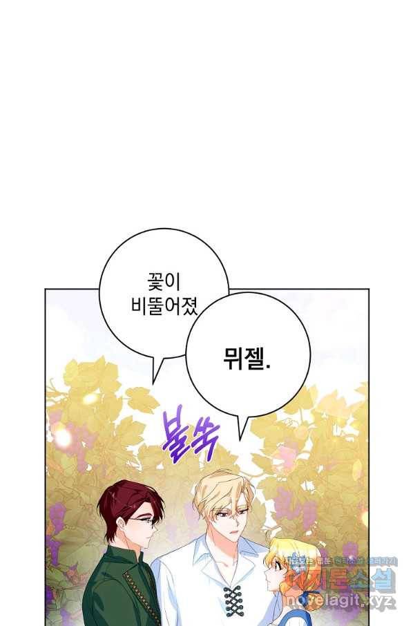 차 한잔 하실래요?? 32화 8