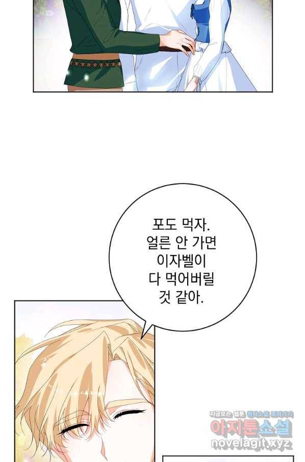 차 한잔 하실래요?? 32화 9