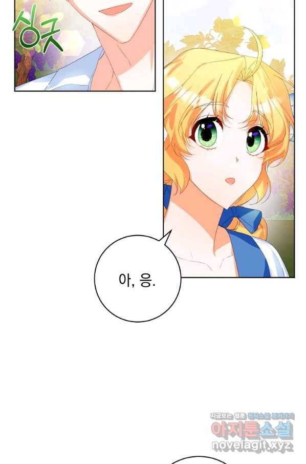 차 한잔 하실래요?? 32화 10