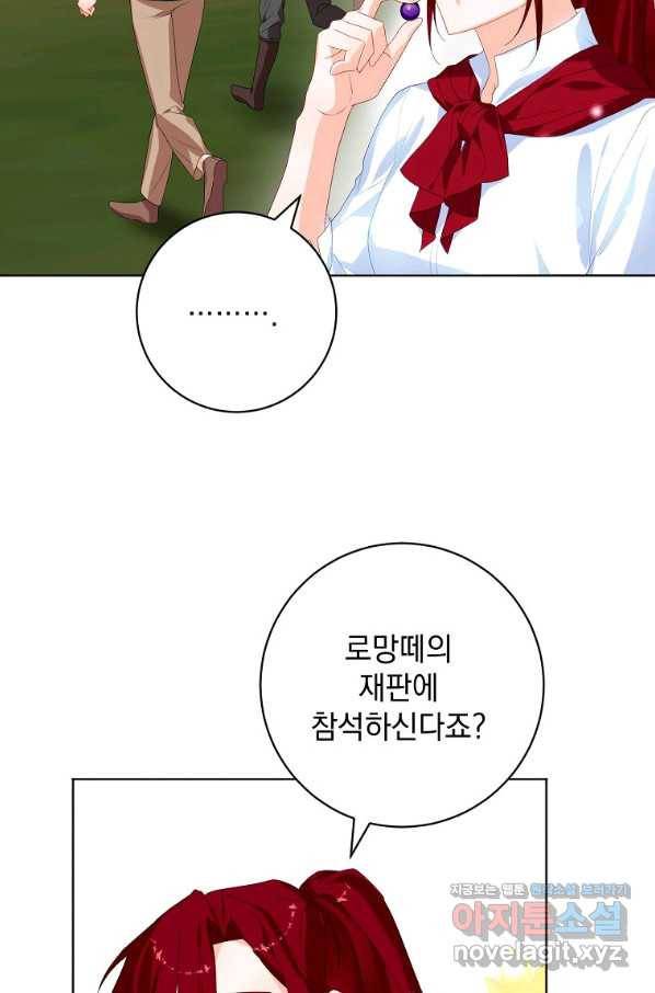 차 한잔 하실래요?? 32화 18