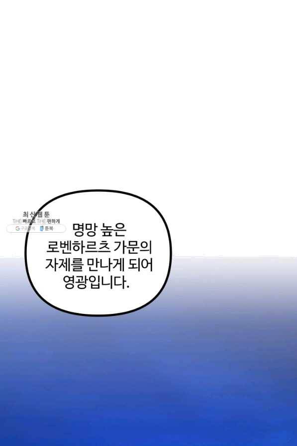 귀신 보는 공작부인 54화 1