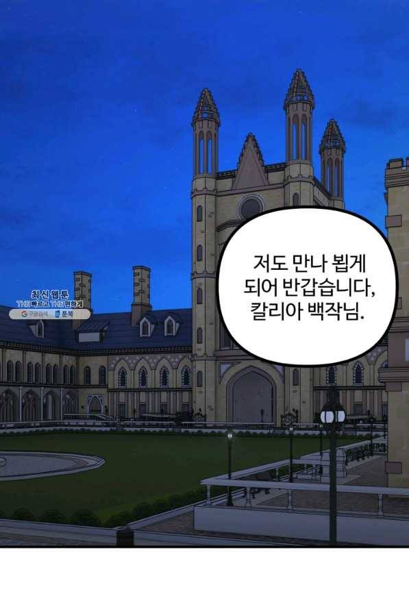 귀신 보는 공작부인 54화 2