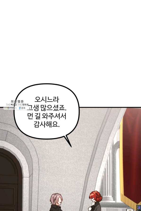 귀신 보는 공작부인 54화 3