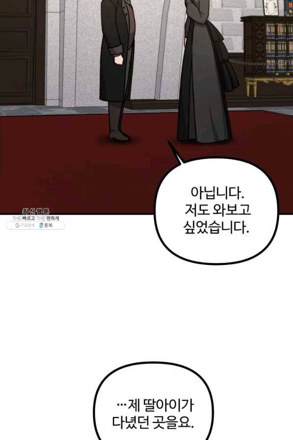 귀신 보는 공작부인 54화 4