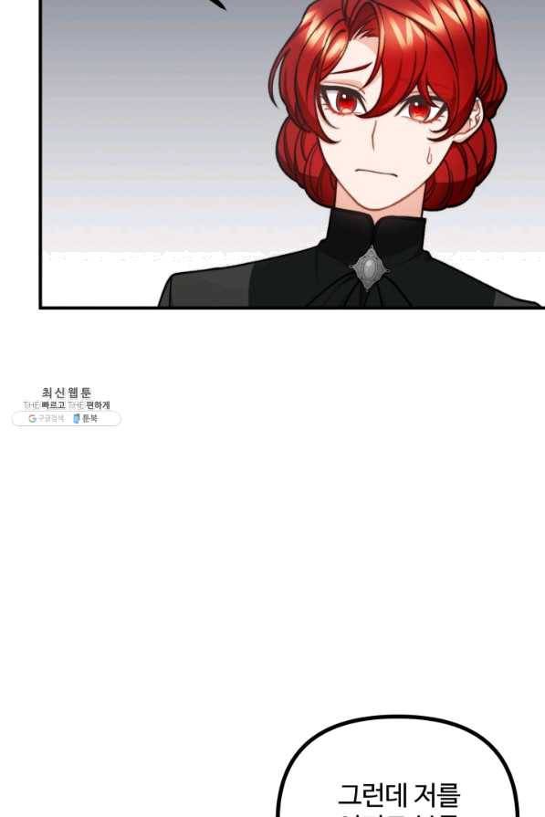 귀신 보는 공작부인 54화 6