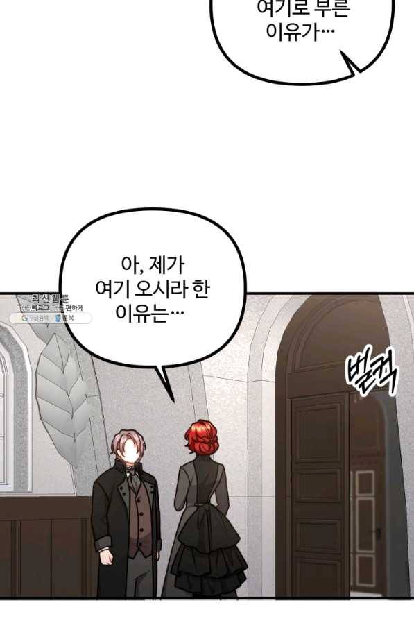 귀신 보는 공작부인 54화 7