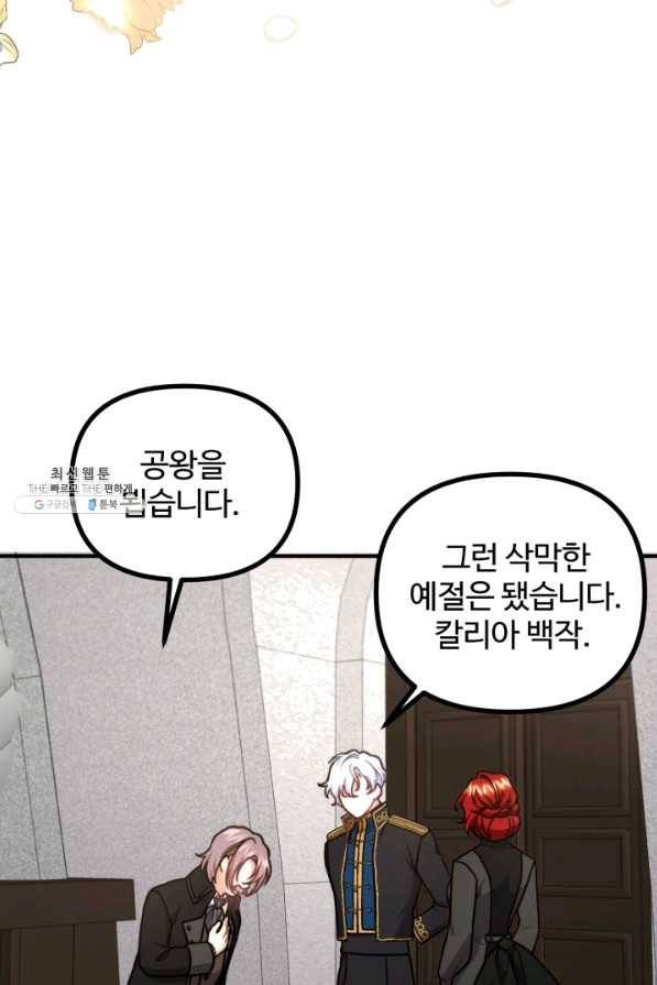 귀신 보는 공작부인 54화 10