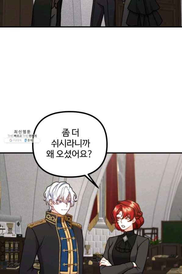 귀신 보는 공작부인 54화 11