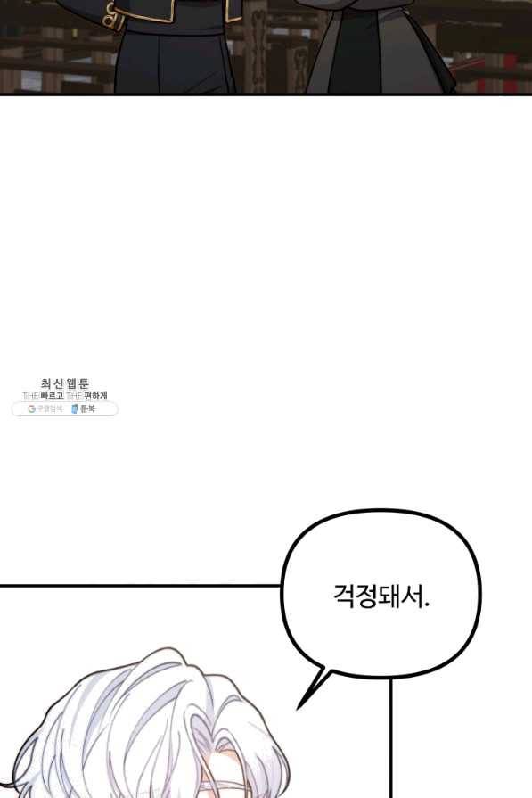 귀신 보는 공작부인 54화 12