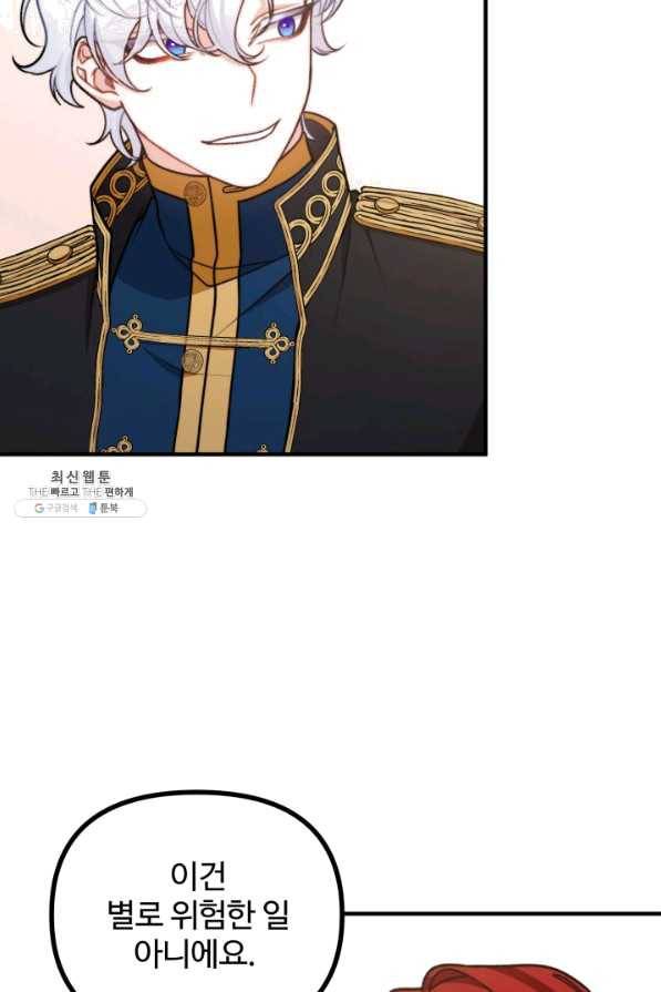 귀신 보는 공작부인 54화 13