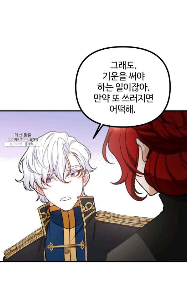 귀신 보는 공작부인 54화 15