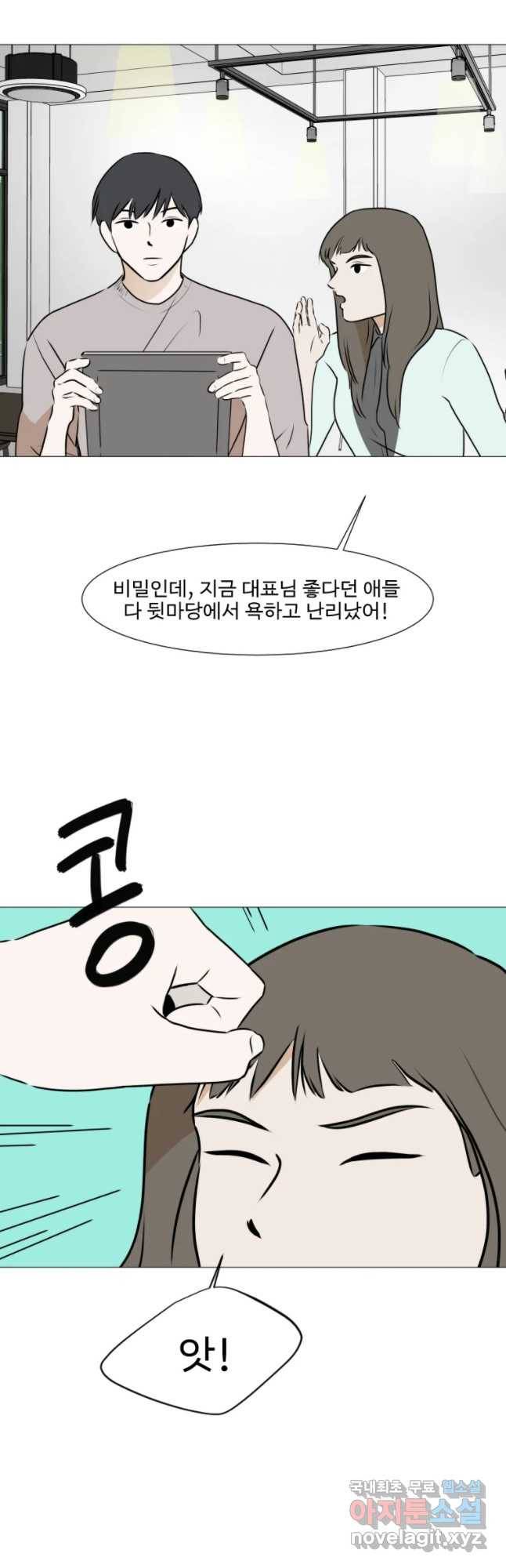 쑥 59화 6