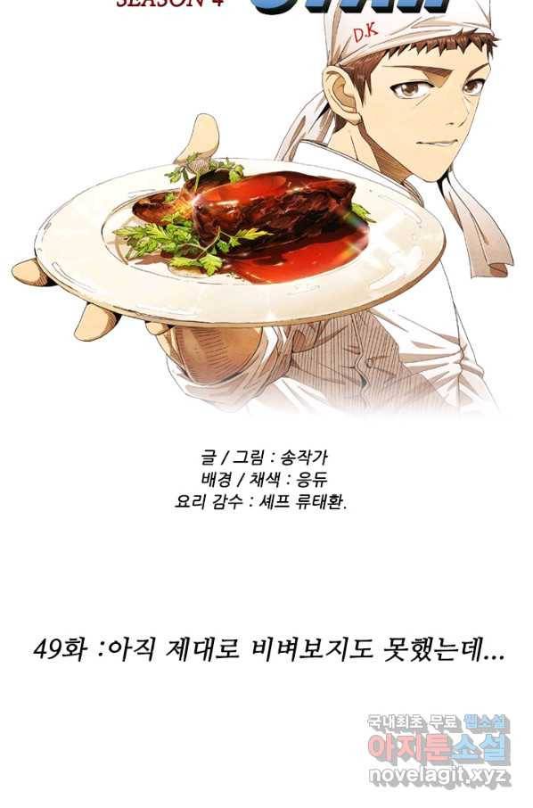 미슐랭스타 시즌4 49화 3