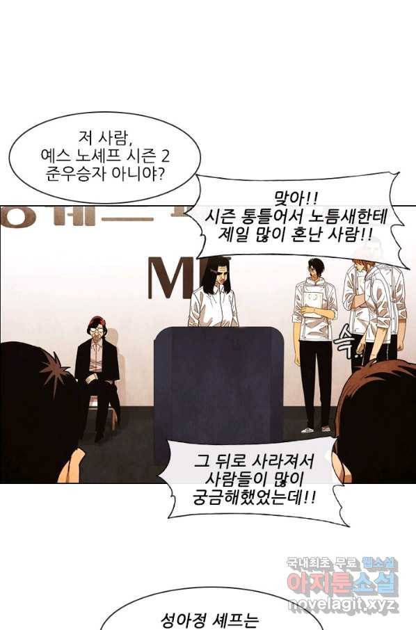 미슐랭스타 시즌4 49화 4
