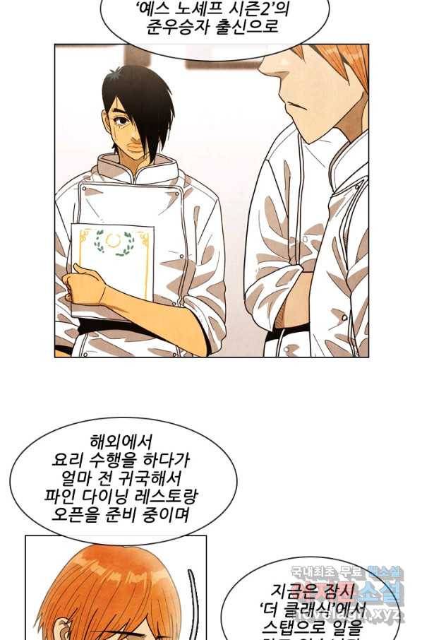 미슐랭스타 시즌4 49화 5