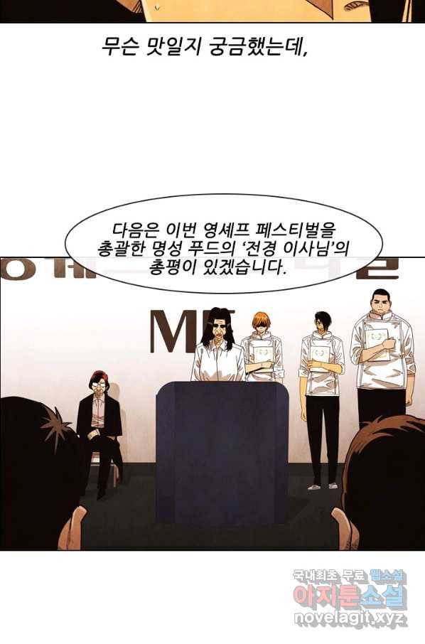 미슐랭스타 시즌4 49화 8