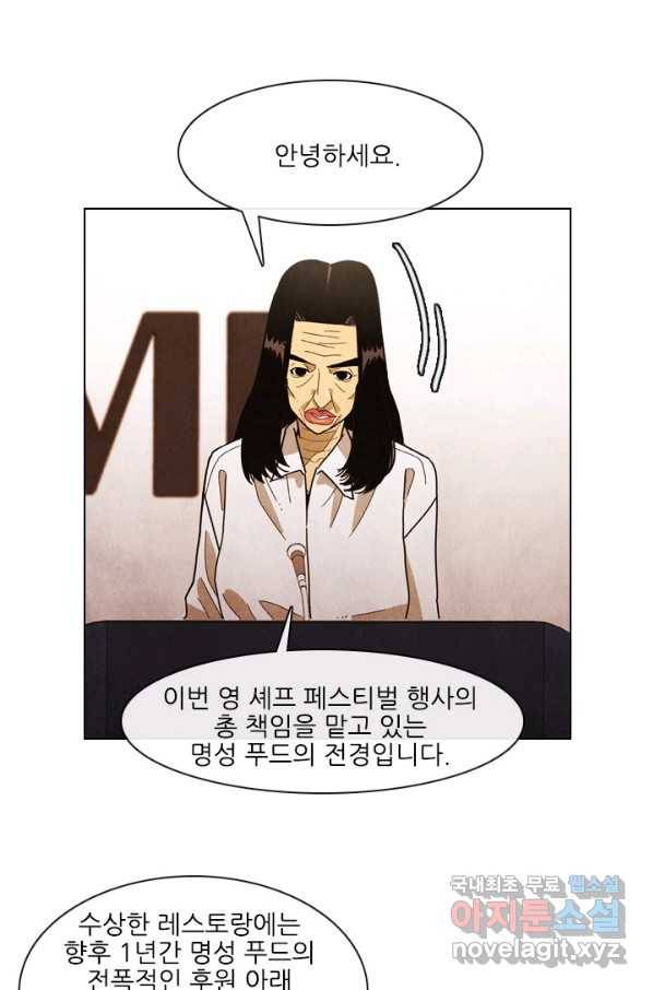 미슐랭스타 시즌4 49화 9