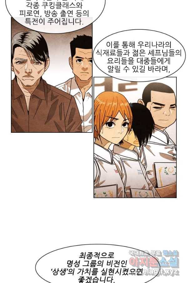 미슐랭스타 시즌4 49화 10