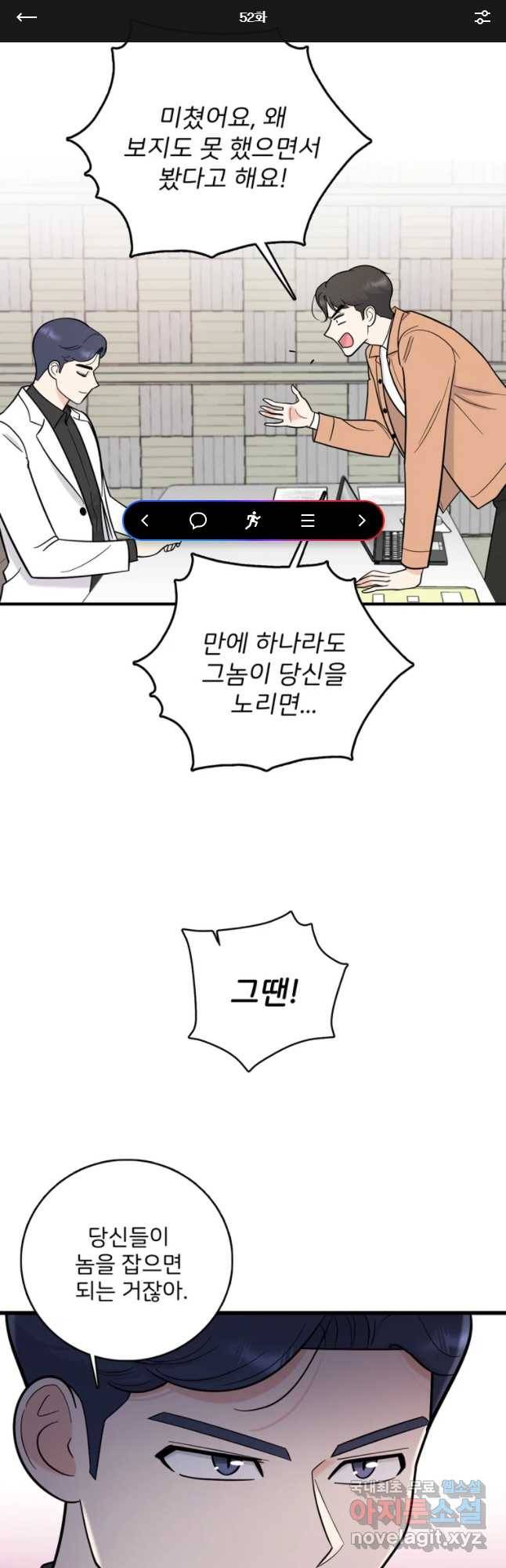 나를 지켜줘 52화 1