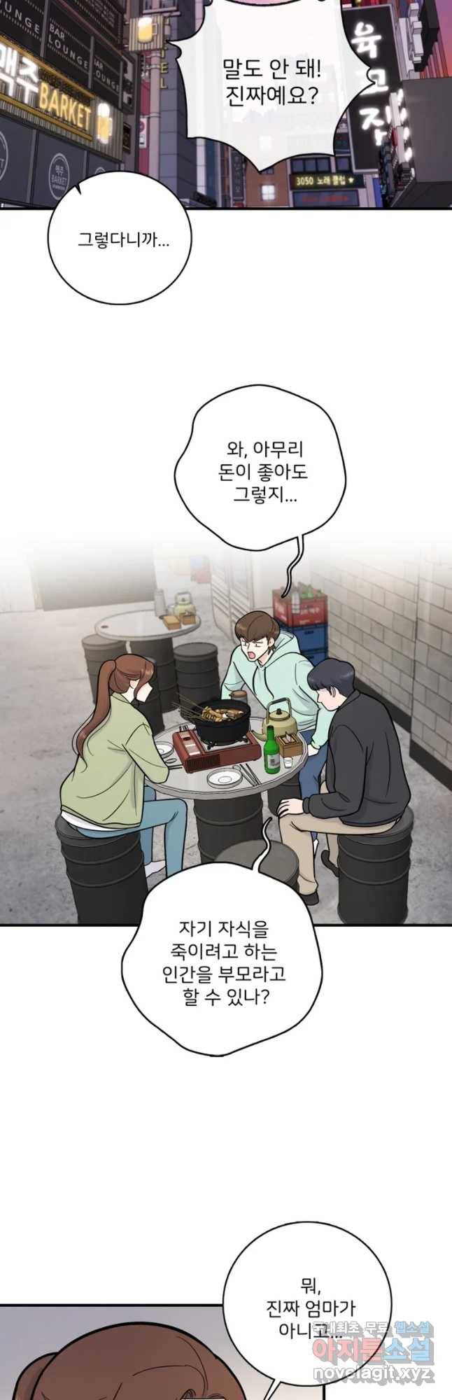 나를 지켜줘 52화 3