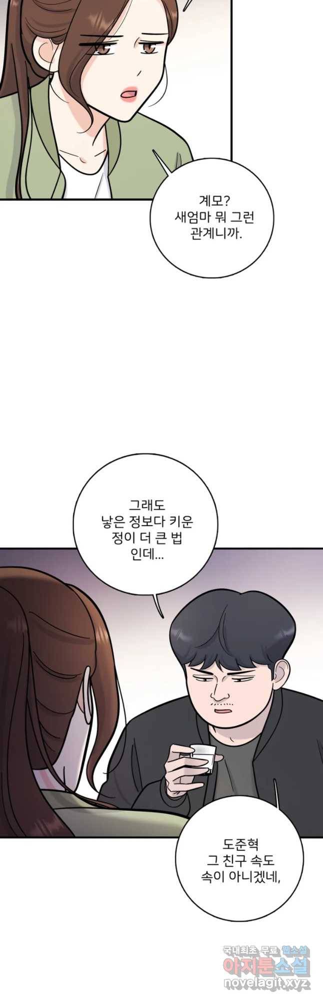 나를 지켜줘 52화 4