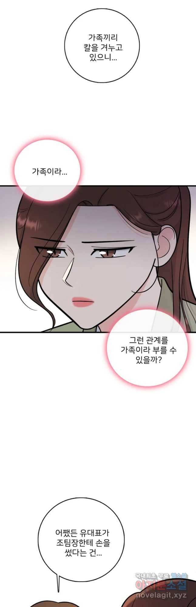 나를 지켜줘 52화 5