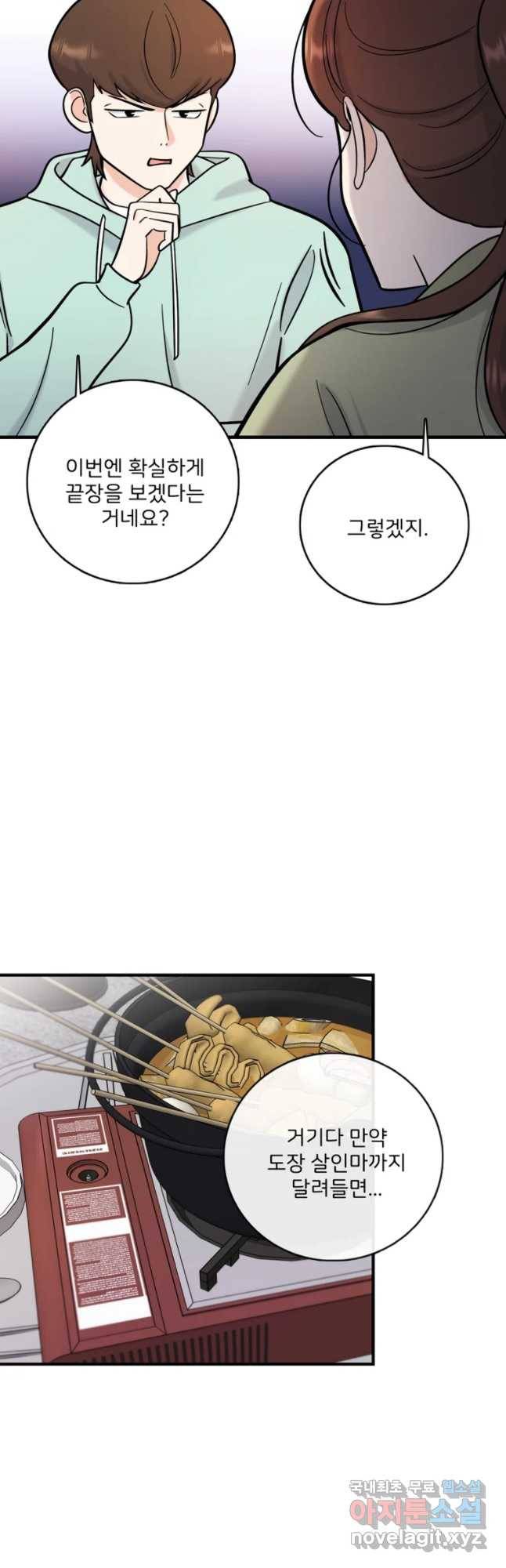 나를 지켜줘 52화 6