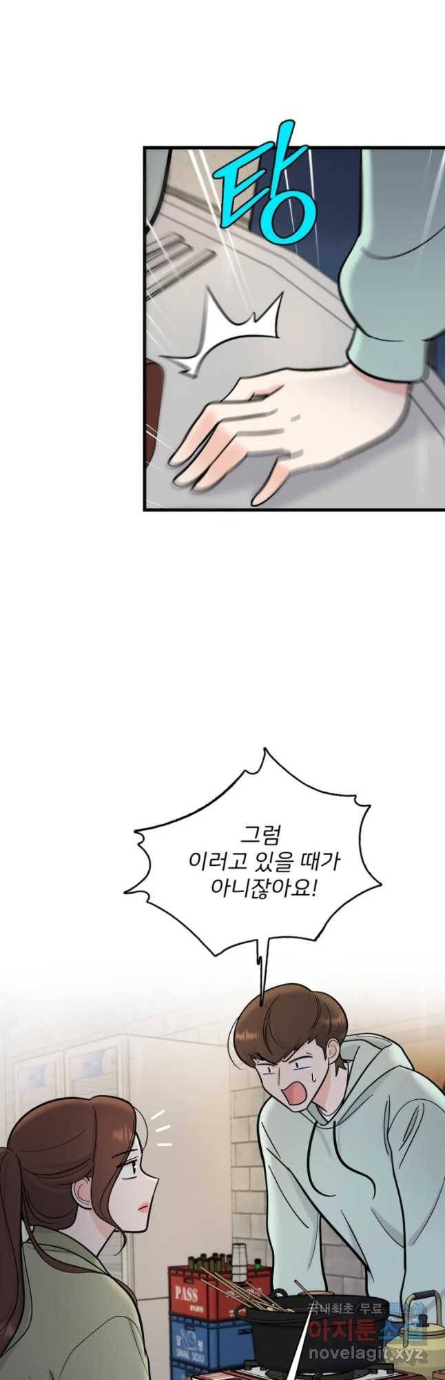 나를 지켜줘 52화 7