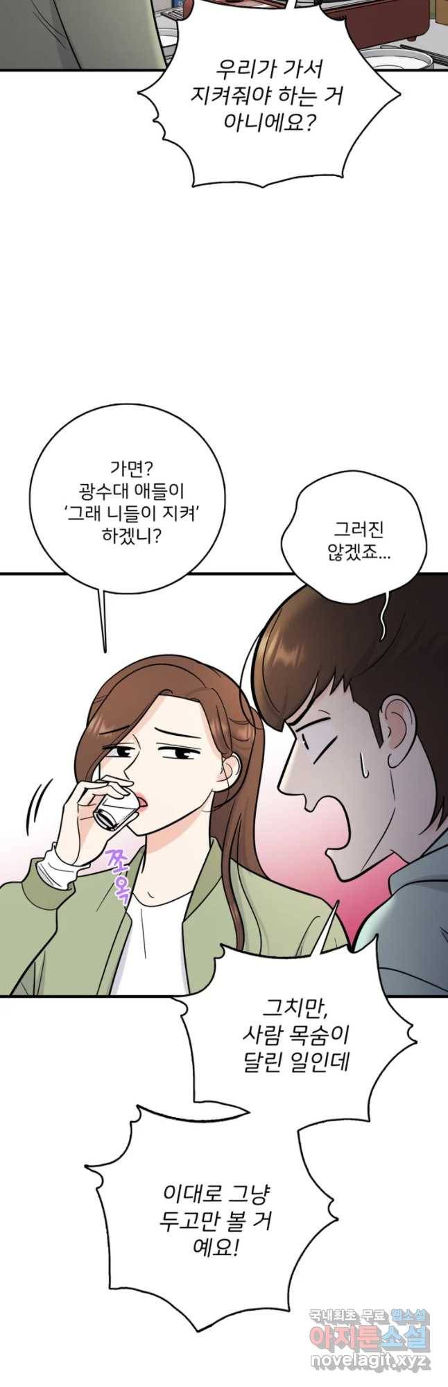 나를 지켜줘 52화 8
